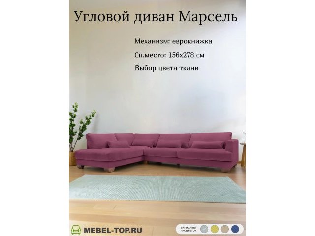 Угловой диван Марсель большой Vivaldi 19