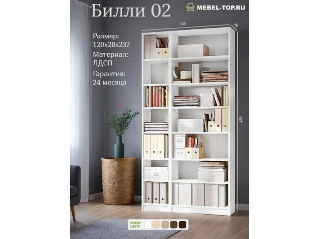 Стеллаж Билли 02 Белый 120х28х237 см, Икеа