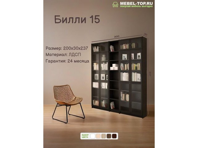 Стеллаж Билли 15 Венге Икеа