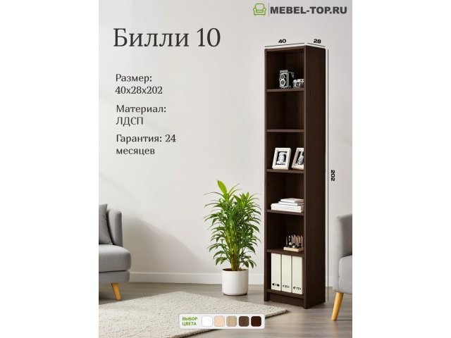 Стеллаж Билли 10 Венге 40х28х202 см, Икеа