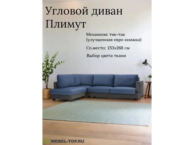Угловой диван Плимут большой Vivaldi 14/37