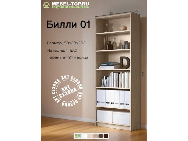 Стеллаж Билли 01 Дуб Сонома 80х28х202 см, Икеа