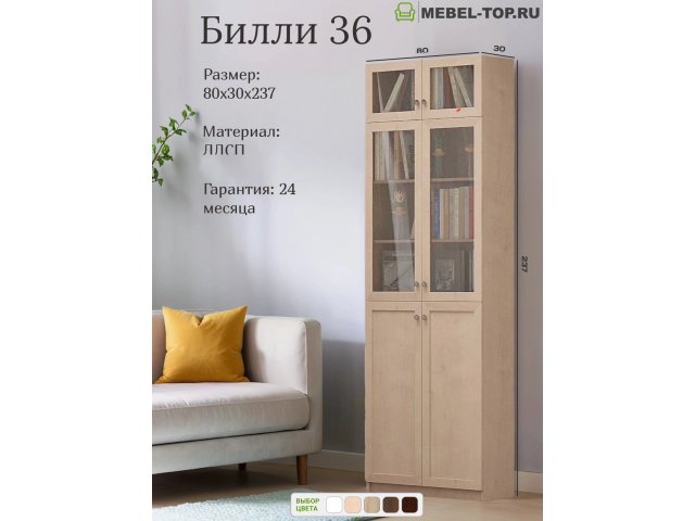 Стеллаж Билли 36 Икеа Дуб сонома с антресолью 80х30х237 см, Икеа