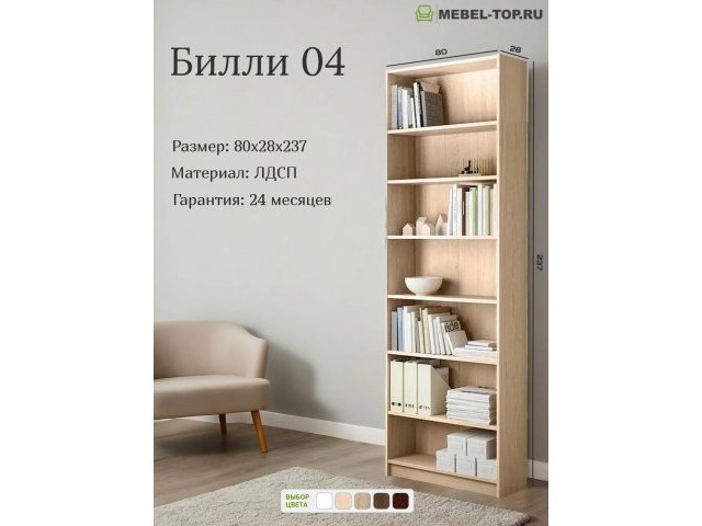 Стеллаж Билли 04 Дуб Сонома 80х28х237 см, Икеа