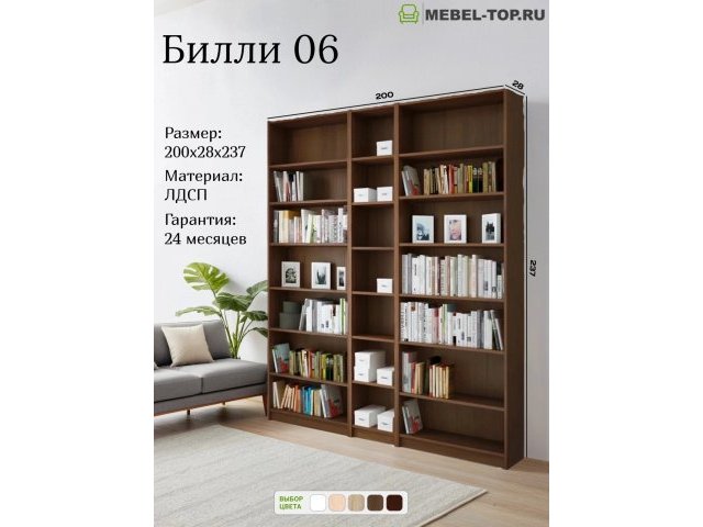 Стеллаж Билли 06 Орех Экко 200х28х237 см, Икеа