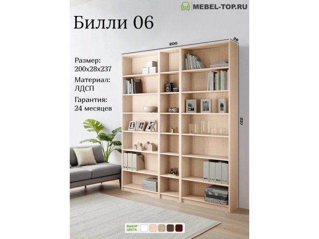 Стеллаж Билли 06 Дуб молочный 200х28х237 см, Икеа