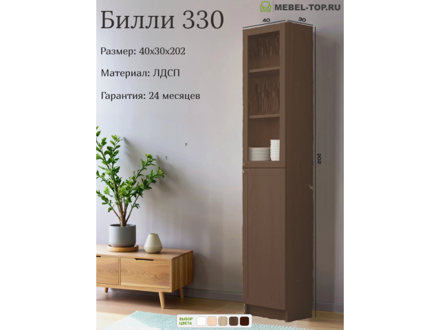 Стеллаж Билли 330 Орех Экко 40х30х202 см, Икеа