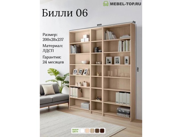 Стеллаж Билли 06 Дуб Сонома 200х28х237 см, Икеа