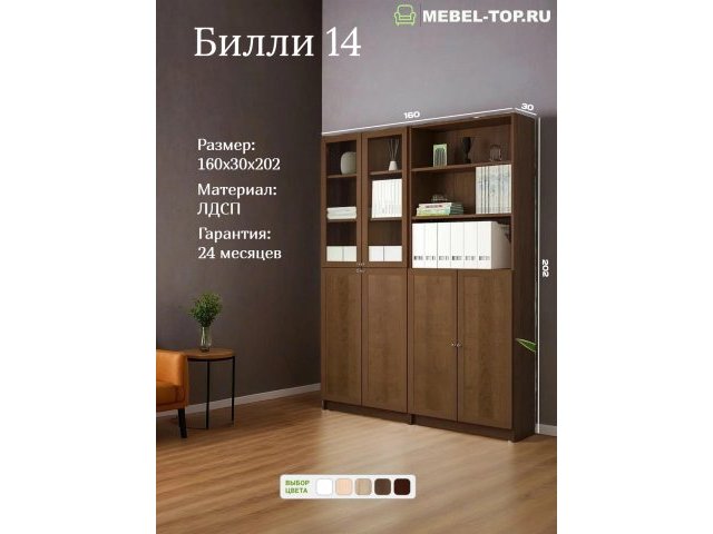 Стеллаж Билли 14 Орех Экко 160х30х202 см, Икеа