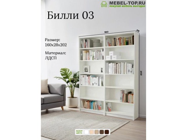 Стеллаж Билли 03 Белый 160х28х202 см, Икеа