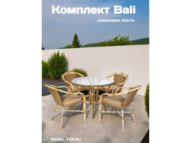 Комплект Bali (Бали)-4 Слоновая кость