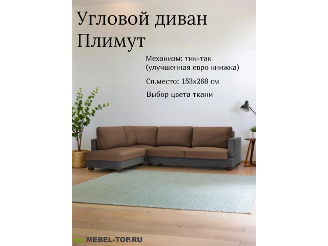 Угловой диван Плимут большой Vivaldi 23/37