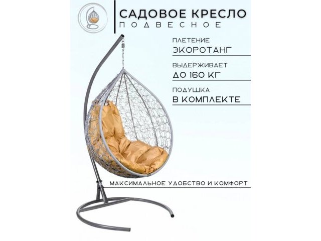 Подвесное кресло в виде капли Tropica Brown BS Бежевая подушка