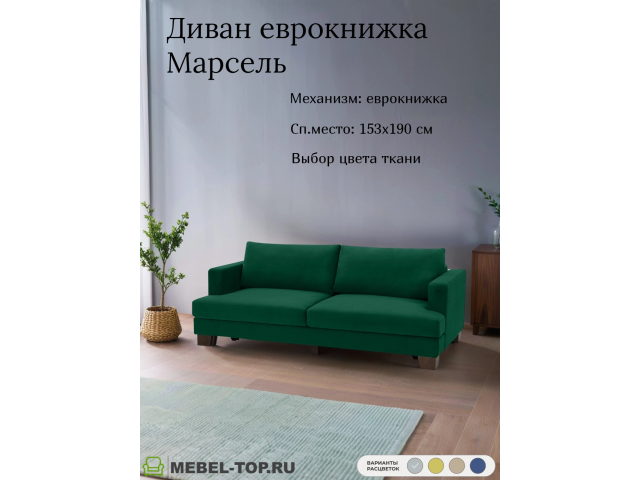Диван еврокнижка Марсель, велюр Vivaldi 11
