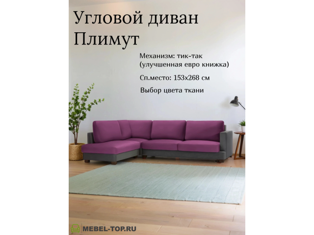 Угловой диван Плимут большой Vivaldi 19/37