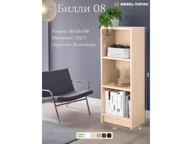 Стеллаж Билли 08 Дуб молочный 40х28х106 см, Икеа