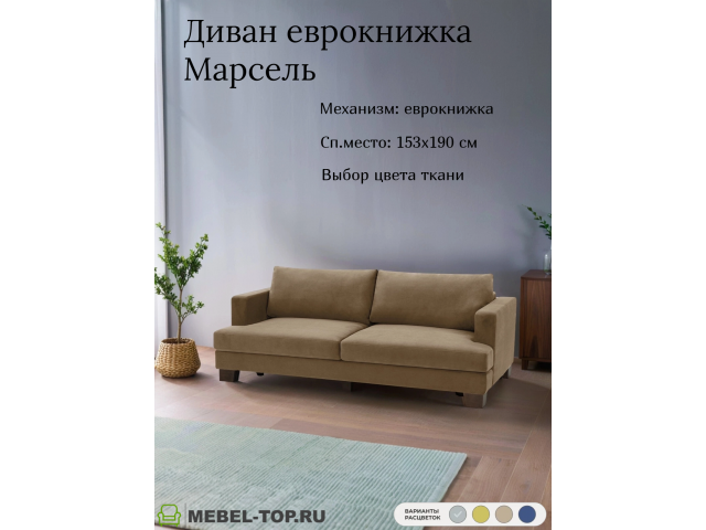 Диван еврокнижка Марсель, велюр Vivaldi 20