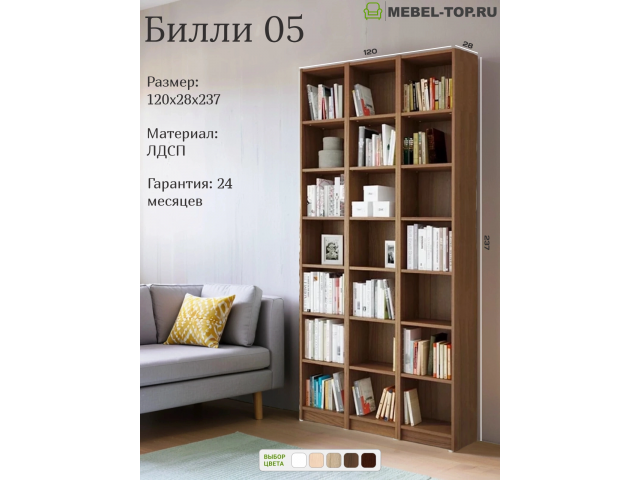 Стеллаж Билли 05 Орех Экко открытый 120х28х237 см, Икеа