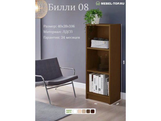 Стеллаж Билли 08 Орех Экко 40х28х106 см, Икеа