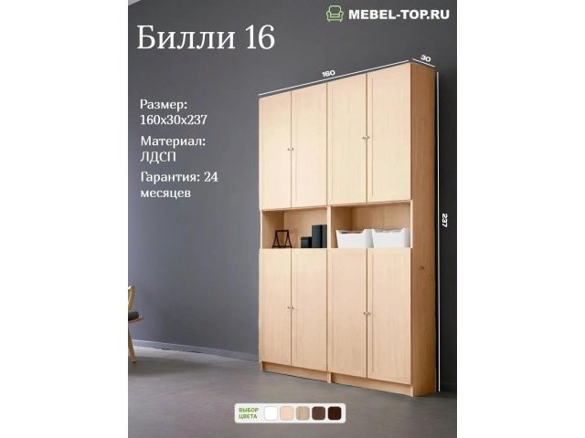 Стеллаж Билли 16 Дуб молочный 160х30х237 см, Икеа