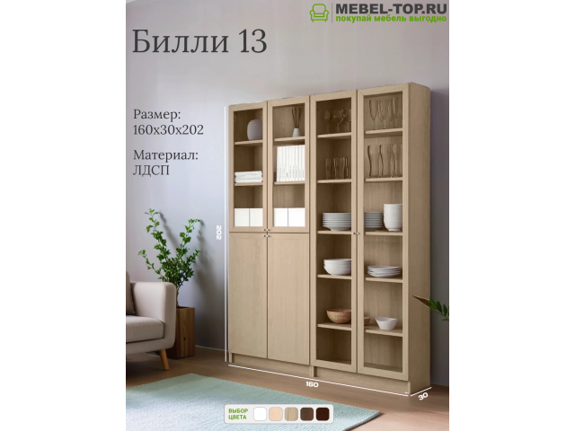 Стеллаж Билли 13 Дуб Сонома 160х30х202 см, Икеа