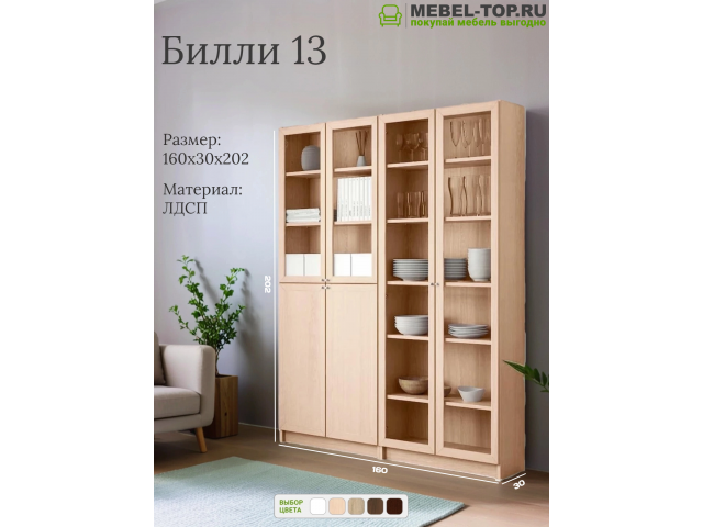 Стеллаж Билли 13 Дуб молочный 160х30х202 см, Икеа