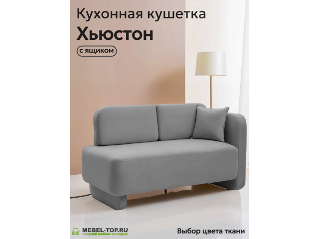 Кухонный диван-кушетка Хьюстон со спальным местом Melissa 24, ящик для хранения