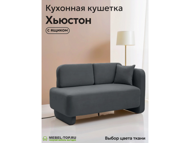 Кухонный диван-кушетка Хьюстон со спальным местом Melissa 35, ящик для хранения