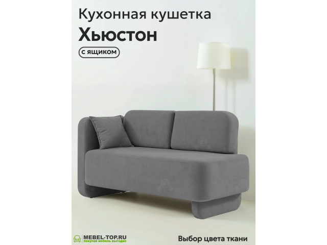Кухонный диван-кушетка Хьюстон со спальным местом Vivaldi 08, ящик для хранения