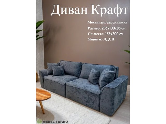 Диван еврокнижка Крафт, велюр OWN 26