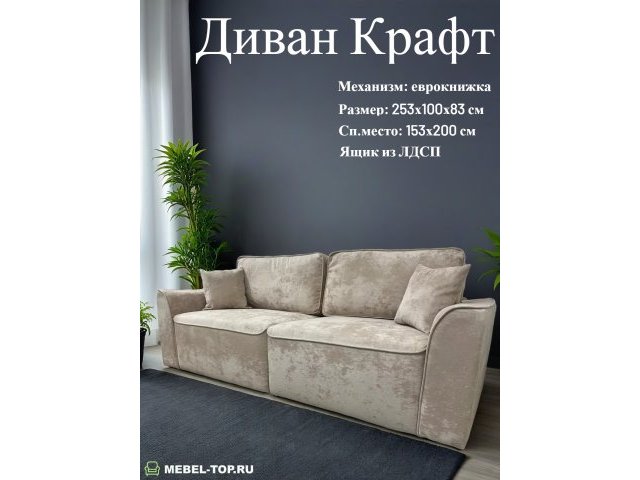 Диван еврокнижка Крафт, велюр OWN 33