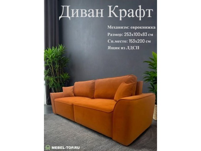 Диван еврокнижка Крафт, велюр Velutto 27