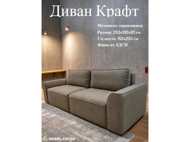 Диван еврокнижка Крафт, велюр Vivaldi 21
