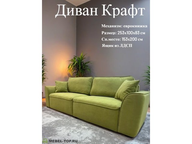 Диван еврокнижка Крафт, велюр Vivaldi 32