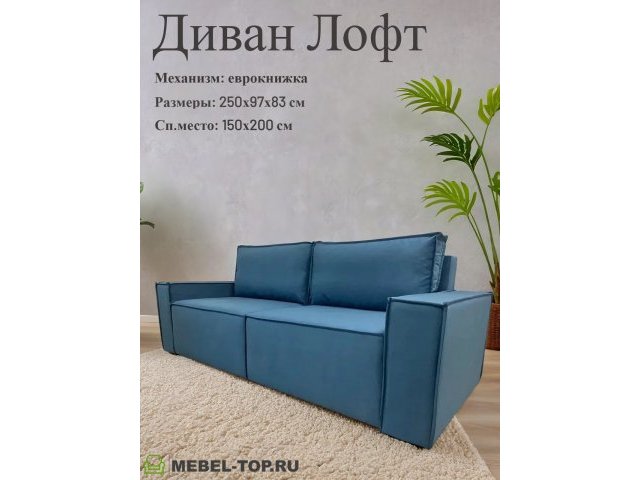 Диван еврокнижка Лофт 2, Mazeri blue