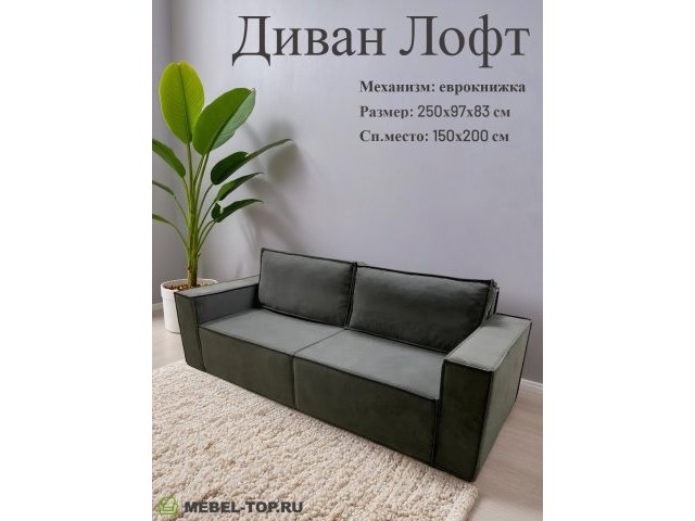 Диван еврокнижка Лофт 2, Velutto 32