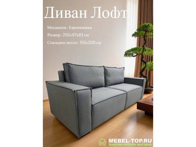 Диван еврокнижка Лофт 2, Zara grafit