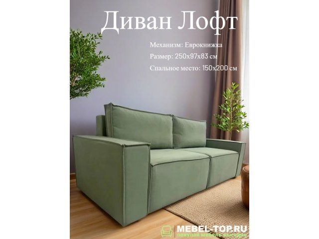 Диван еврокнижка Лофт 2, Zara oliva