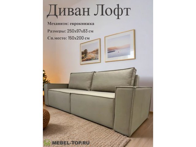 Диван еврокнижка Лофт 2, Zara safari