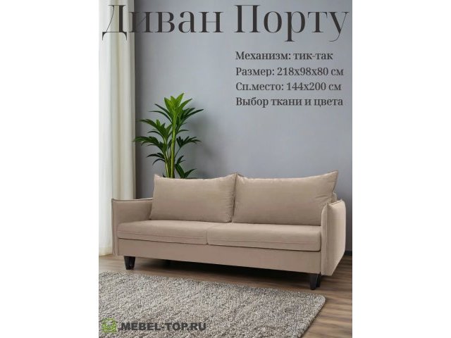 Диван тик-так Порту, велюр Velutto 05
