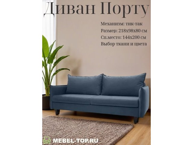 Диван тик-так Порту, велюр Velutto 76