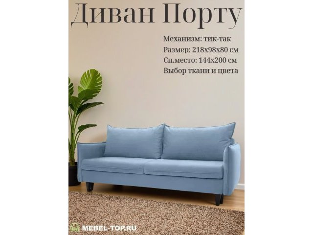 Диван тик-так Порту, велюр Velutto 47