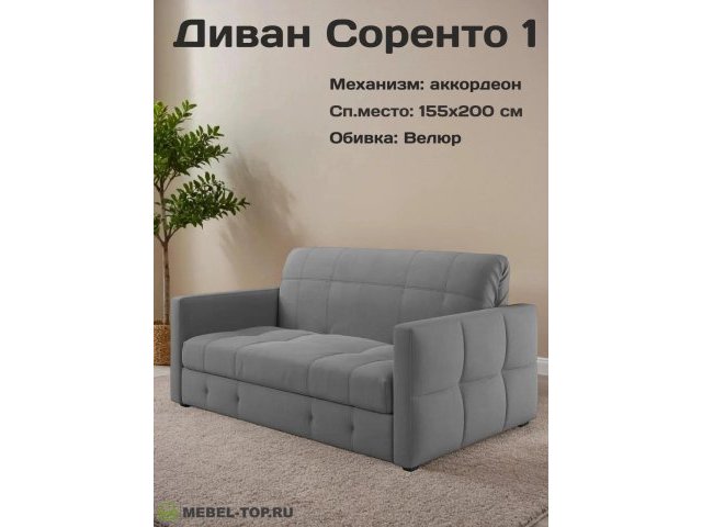 Диван аккордеон Соренто-1 155 Mazeri gray 18