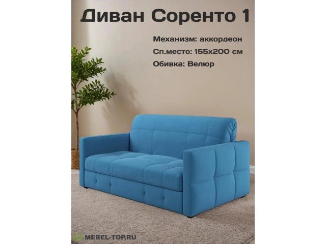 Диван аккордеон Соренто-1 155 Mazeri blue 33