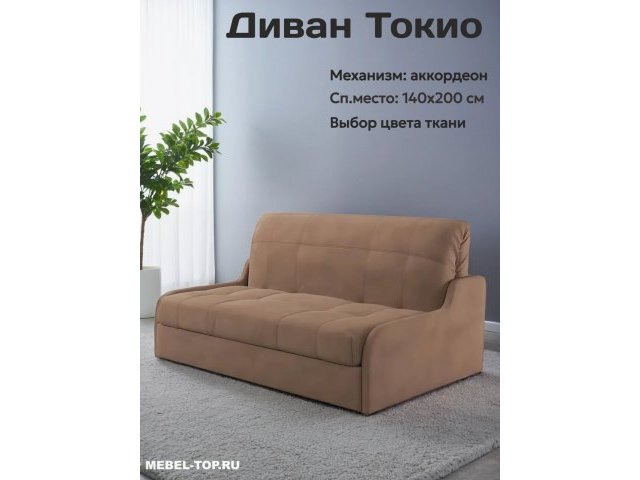 Диван аккордеон Токио 140 Zara brown 20