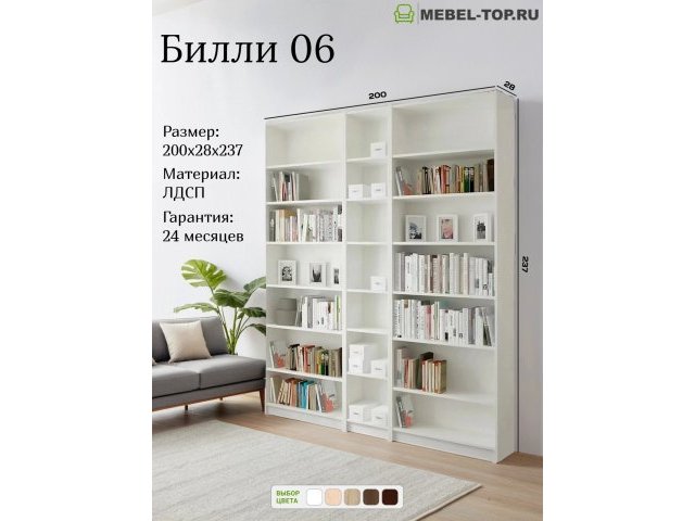 Стеллаж Билли 06 Белый 200х28х237 см, Икеа