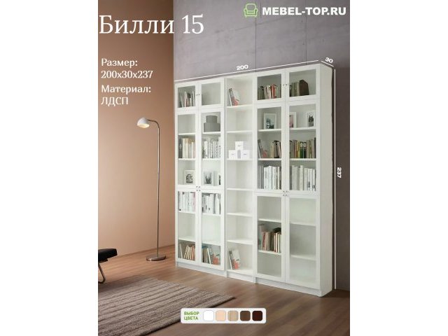 Стеллаж Билли 15 Белый Икеа