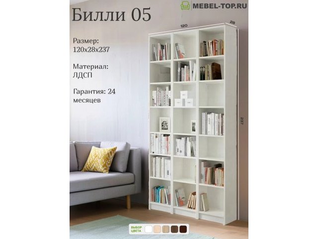 Стеллаж Билли 05 Белый открытый 120х28х237 см, Икеа