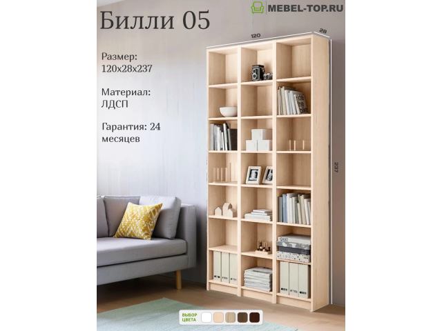Стеллаж Билли 05 Дуб молочный открытый 120х28х237 см, Икеа
