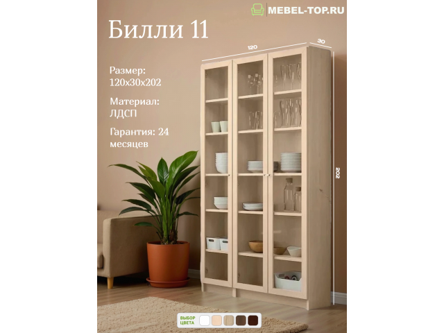 Стеллаж Билли 11 Дуб Сонома 120х30х202 см, Икеа